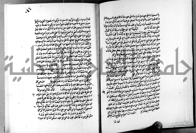 الفتوحات الالهية بتوضيح تفسير الجلالين للدقائق الخفية الجزء الاول 