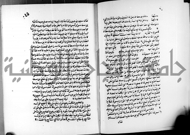 الفتوحات الالهية بتوضيح تفسير الجلالين للدقائق الخفية الجزء الثالث