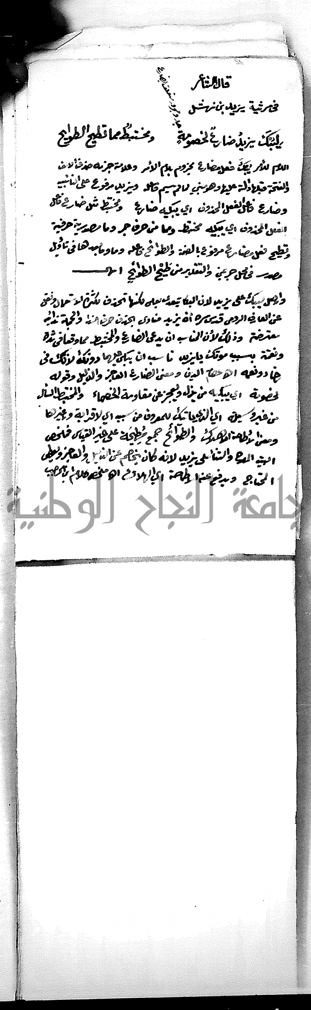 مجموع مجهول من مكتبة الحاج نمر النابلسي