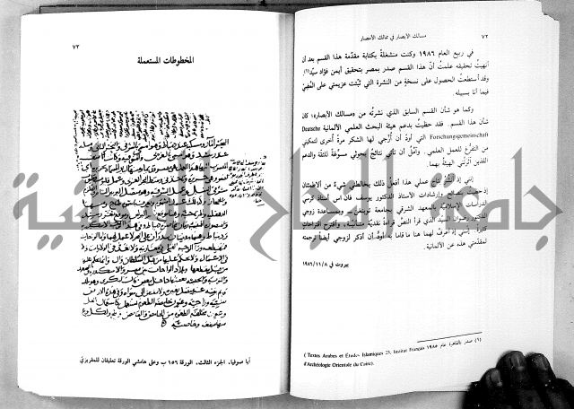 مسالك الابصار في ممالك الامصار دولة المماليك الاولى 