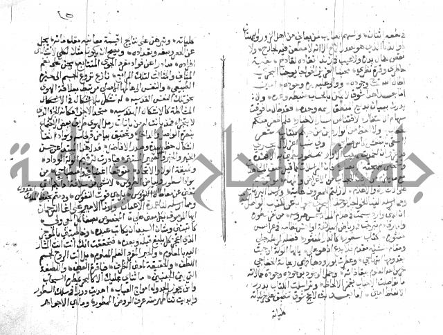 نزهة المناجي 