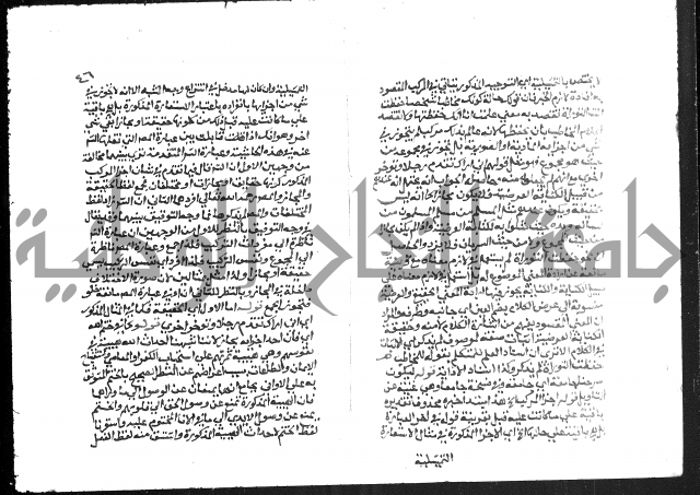 حواشي على عصام الاستعارات