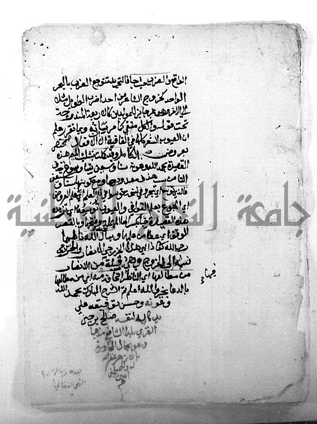 فتح [ رب] البرية  لشرح قصيدة الخزرجية