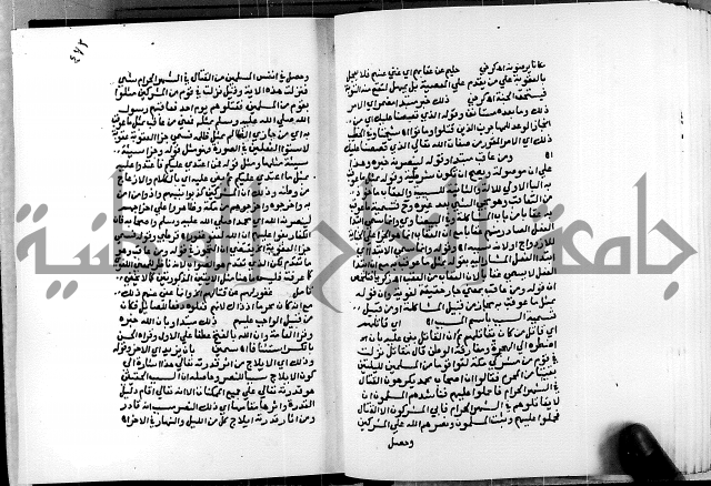 الفتوحات الالهية بتوضيح تفسير الجلالين للدقائق الخفية الجزء الثالث