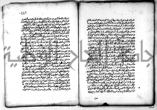 فقة من مخطوطات مسجد الحاج نمر النابلسي 