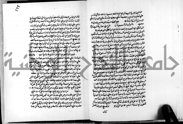 الفتوحات الالهية بتوضيح تفسير الجلالين للدقائق الخفية الجزء الثالث