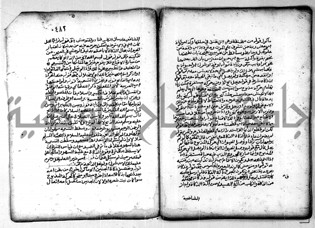 فقة من مخطوطات مسجد الحاج نمر النابلسي 