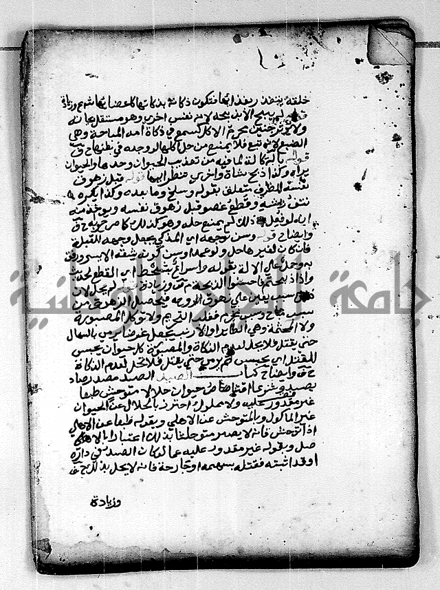 فقة من مخطوطات مسجد الحاج نمر النابلسي 