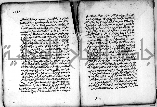 فقة من مخطوطات مسجد الحاج نمر النابلسي 