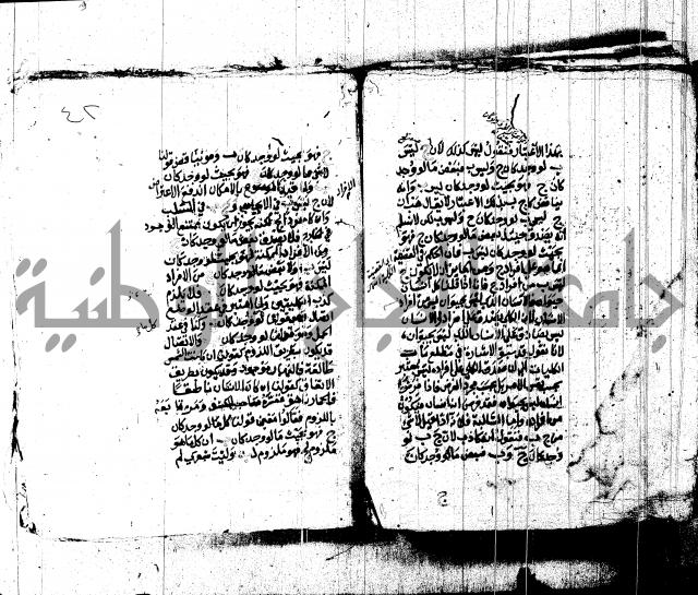 شرح الشمسية للرازي