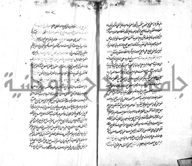 شرح الاصلاح على ديباجة المصباح لابن يوسف