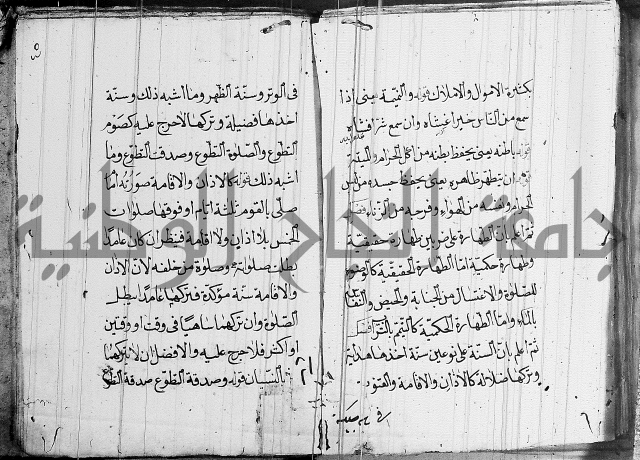 مقدمة السمرقندي