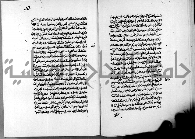 الشرح الازهرية في علم العربية 
