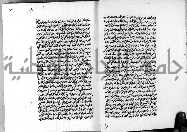 العقود الدرية في تنقيح الفتاوى الحامدية ج1