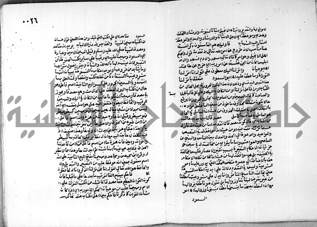 حاشية الجمل على الجلالين 