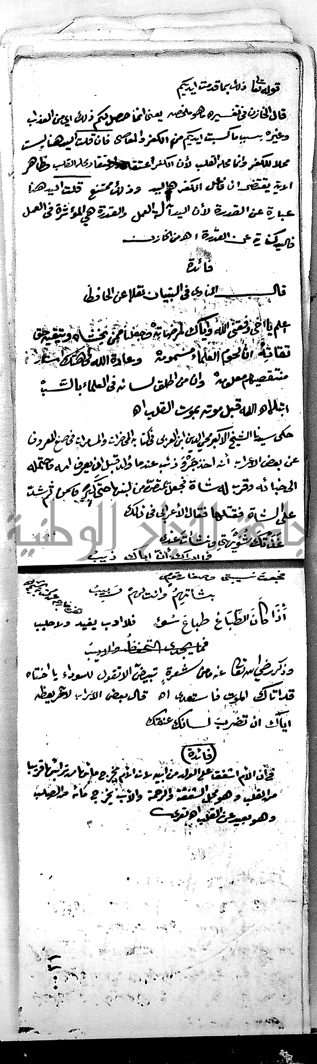 مجموع مجهول من مكتبة الحاج نمر النابلسي