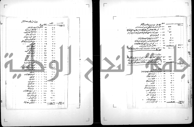 سجل من السجلات الوقفية