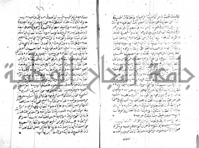 نزهة المناجي 