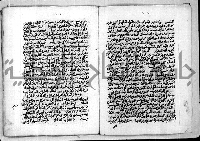 مخطوط 9 للشيخ ابراهيم القمحاوي من مخطوطات ال القمحاوي