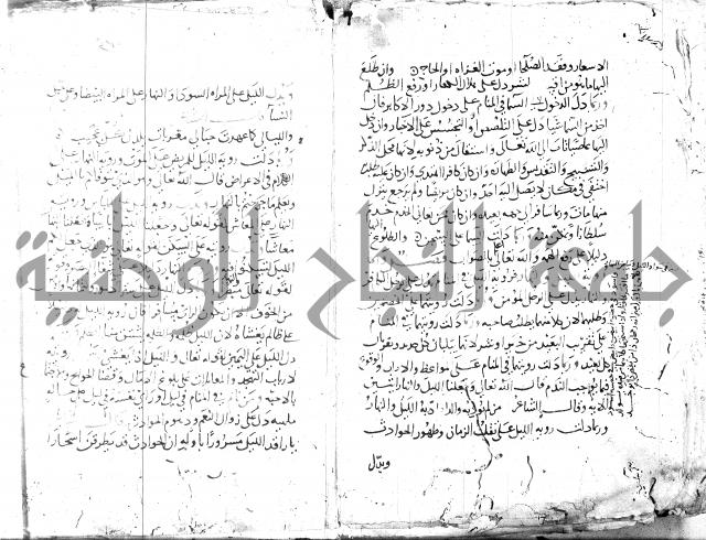 الحكم والغايات في تفسير المنامات