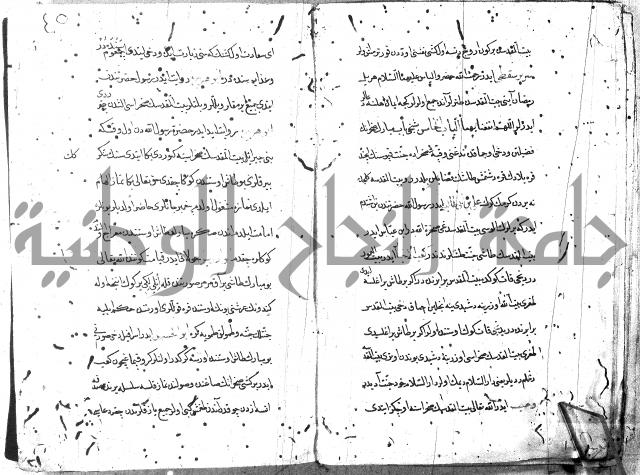 مجموع (فضائل مكة ويليها فضائل بيت المقدس باللغة التركية)