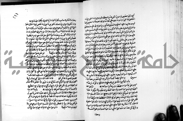 الفتوحات الالهية بتوضيح تفسير الجلالين للدقائق الخفية الجزء الاول 