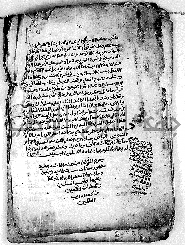 فقة من مخطوطات مسجد الحاج نمر النابلسي 