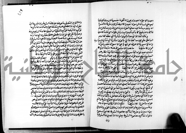 الفتوحات الالهية بتوضيح تفسير الجلالين للدقائق الخفية الجزء الثالث