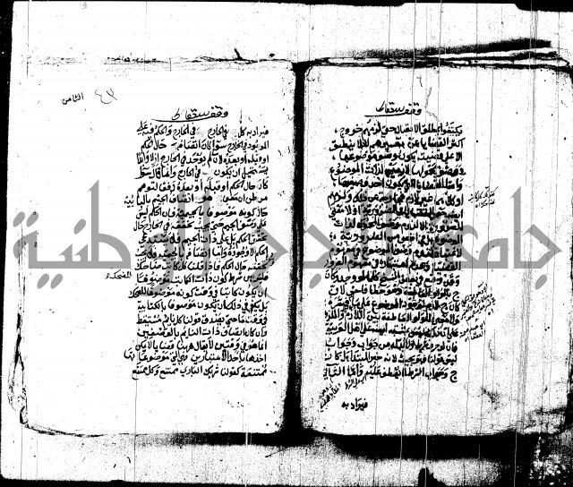 شرح الشمسية للرازي