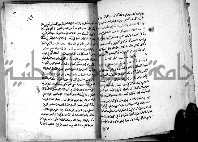 الدرة السنية بشرح الفوايد الفقهية 