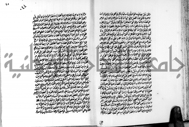 العقود الدرية في تنقيح الفتاوى الحامدية ج1