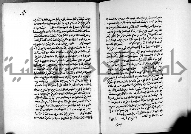 الفتوحات الالهية بتوضيح تفسير الجلالين للدقائق الخفية الجزء الثالث