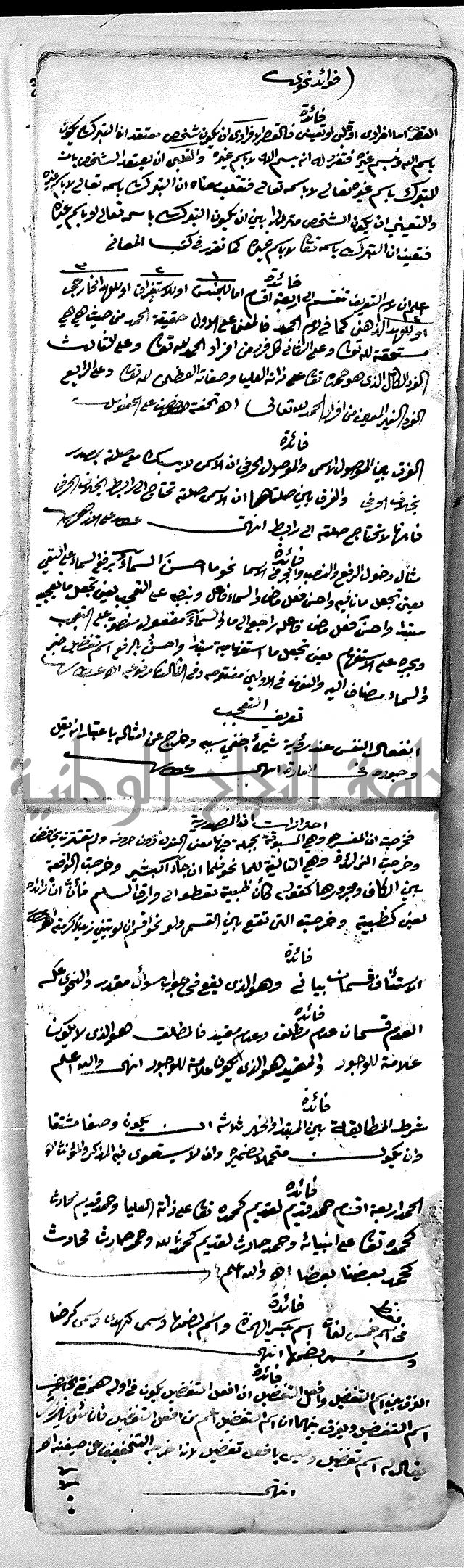 مجموع مجهول من مكتبة الحاج نمر النابلسي