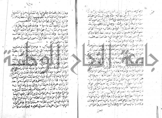 نزهة المناجي 