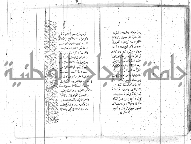 درر منقود لشرح المقصود