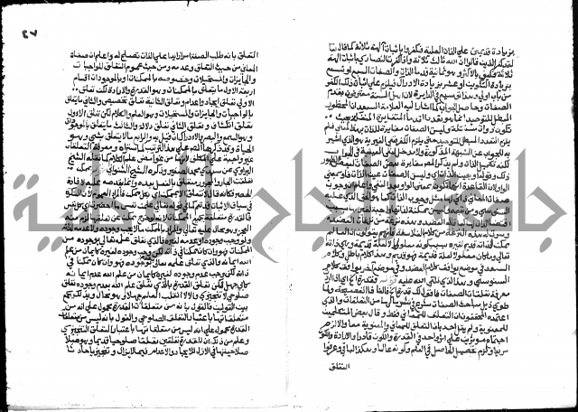 تحفة المريد على جوهرة التوحيد 