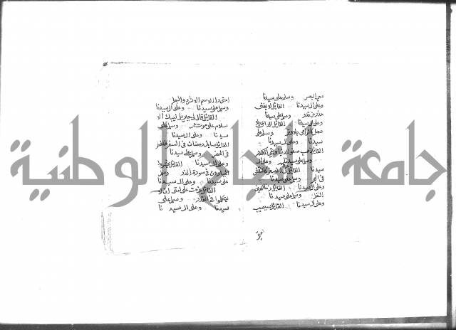 الصلاة البرية في الصلاة على خير البرية