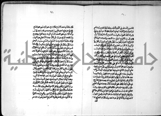 شرح السنوسي 