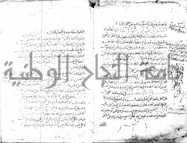 الحكم والغايات في تفسير المنامات