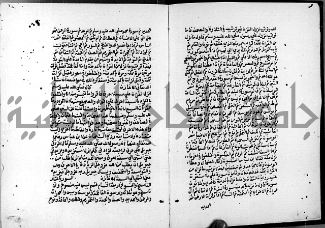 الفتوحات الالهية بتوضيح تفسير الجلالين للدقائق الخفية الجزء الاول 