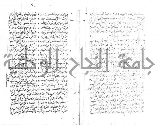 نزهة المناجي 