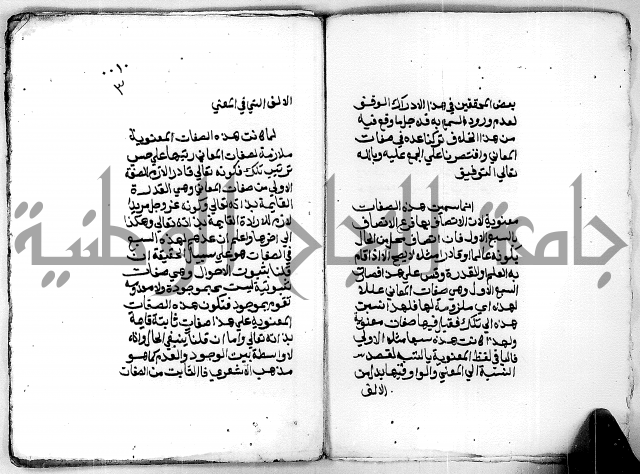 مجهول لمؤلف مجهول في علم الكلام