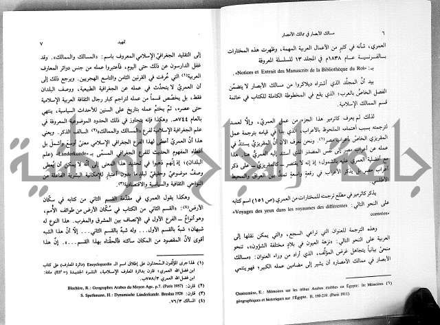 مسالك الابصار في ممالك الامصار