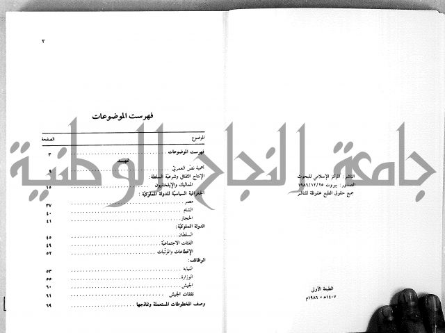 مسالك الابصار في ممالك الامصار دولة المماليك الاولى 