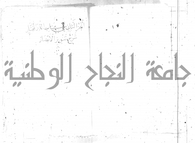 شرح تنوير الابصار2