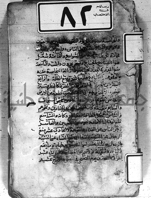 رسالة في الاحتساب