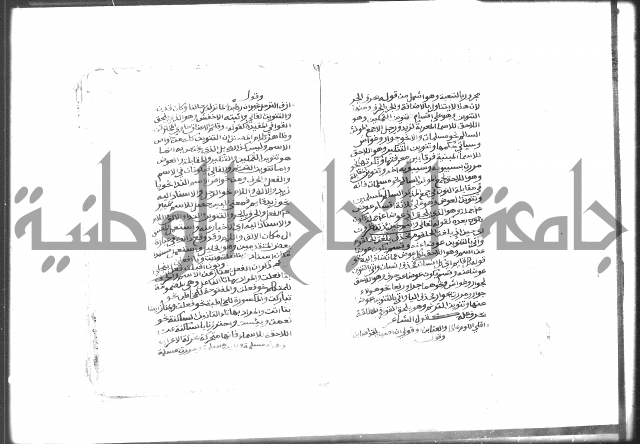 كتاب شرح الألفية للعلامة بن عقيل