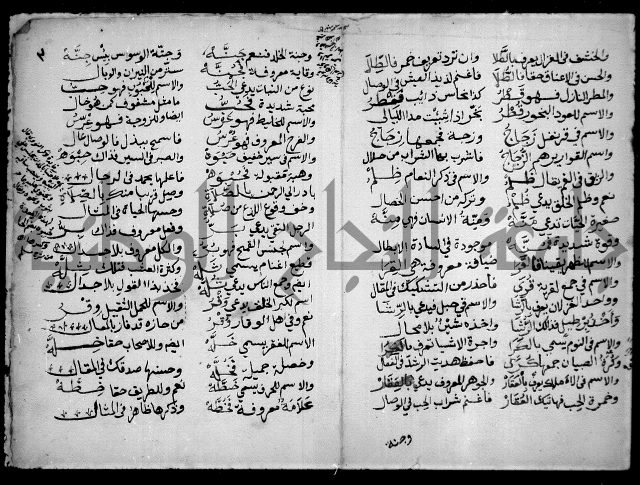 منظومة في اللغة العربية