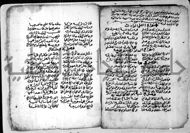 شرح السلم في المنطق