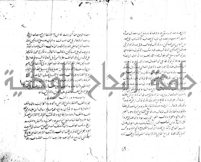 مختصر في الوقف 